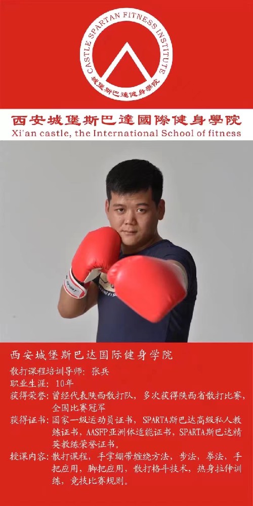 散打课程培训导师